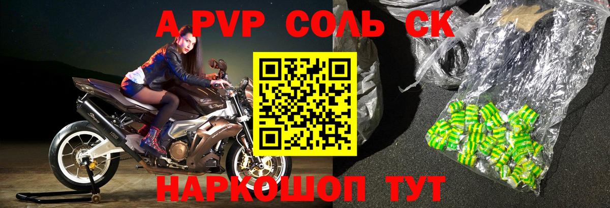 A PVP Соль  А ПВП мука  A PVP крисы CK  Камышин  Вход с VPN 