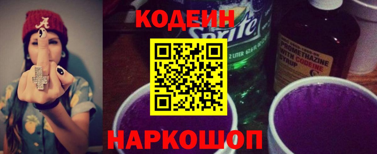 Камышин  Кодеин напиток Lean (лин)  Вход с VPN  Codein напиток Lean (лин) 