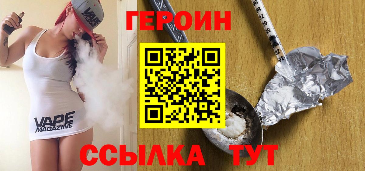 Героин белый  Вход с VPN  Героин  Камышин 