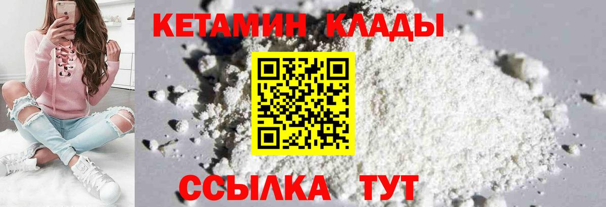 КЕТАМИН VHQ Камышин