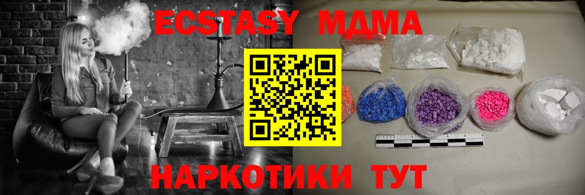 МДМА кристаллы  МДМА  Камышин  Вход с VPN 