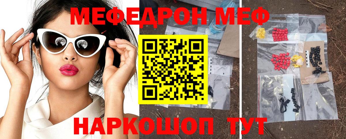 Меф мяу мяу мука Камышин