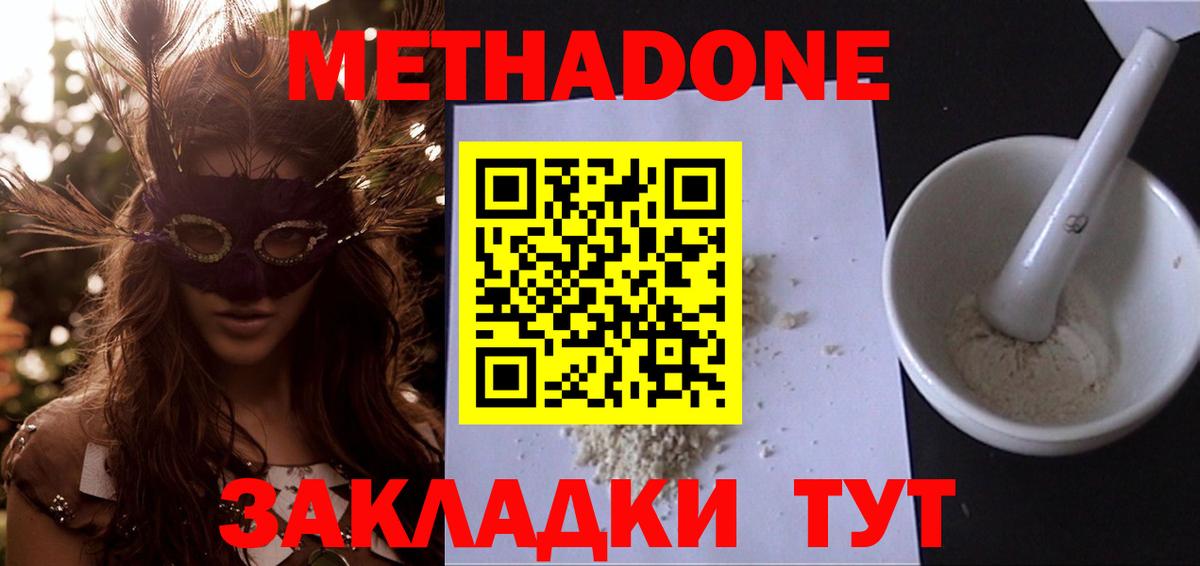 МЕТАДОН VHQ Камышин
