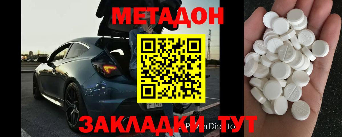 МЕТАДОН кристалл  Вход с VPN  Камышин  Метадон VHQ 